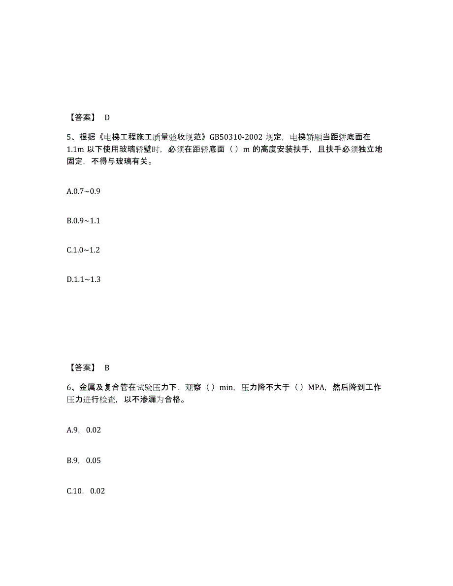 2024年度北京市质量员之设备安装质量专业管理实务押题练习试卷A卷附答案_第3页