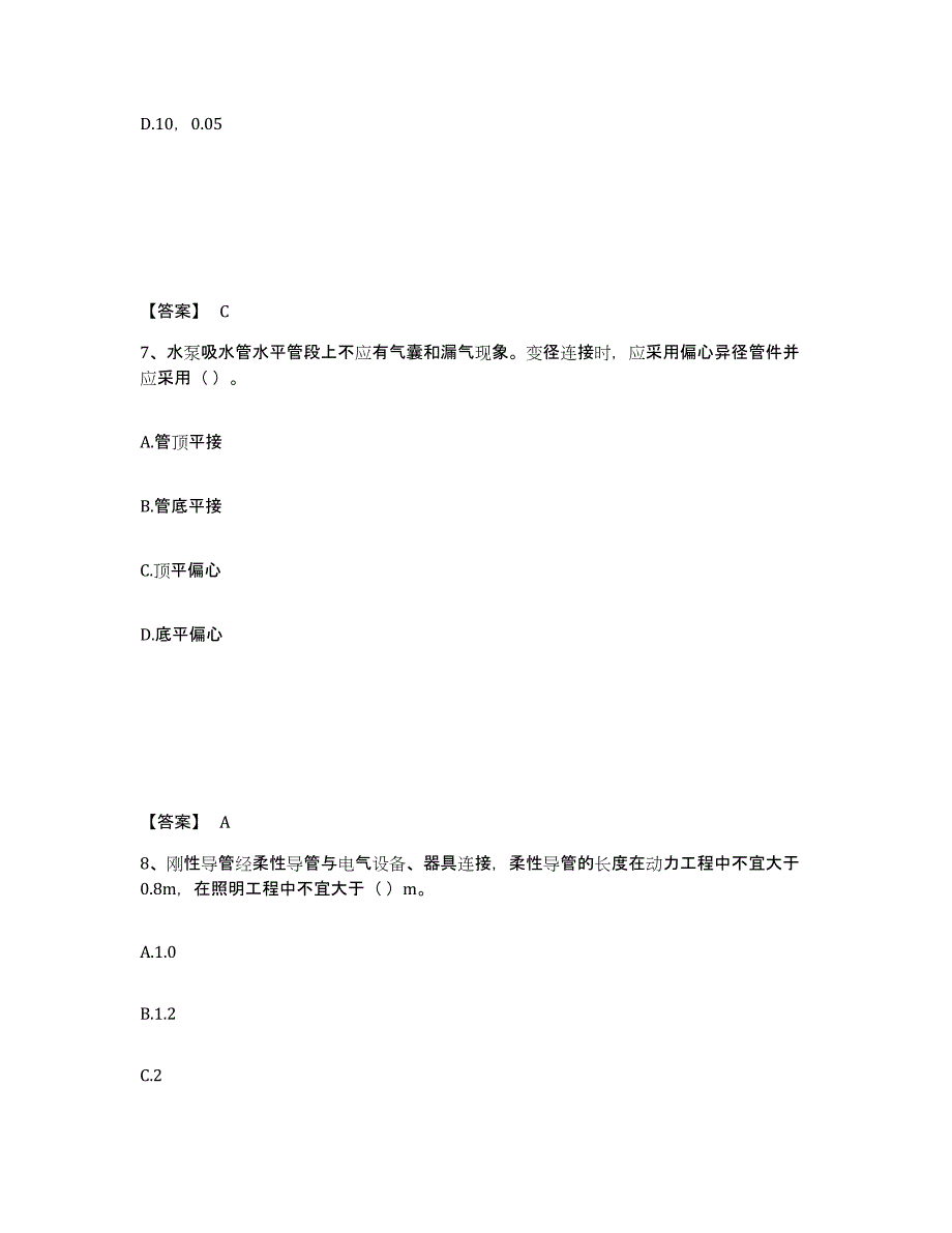 2024年度北京市质量员之设备安装质量专业管理实务押题练习试卷A卷附答案_第4页