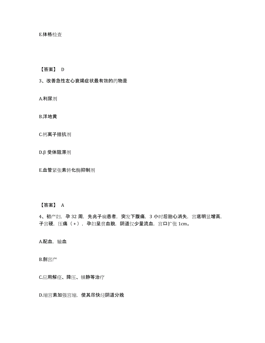 2024年度广东省执业医师资格证之临床助理医师高分通关题库A4可打印版_第2页