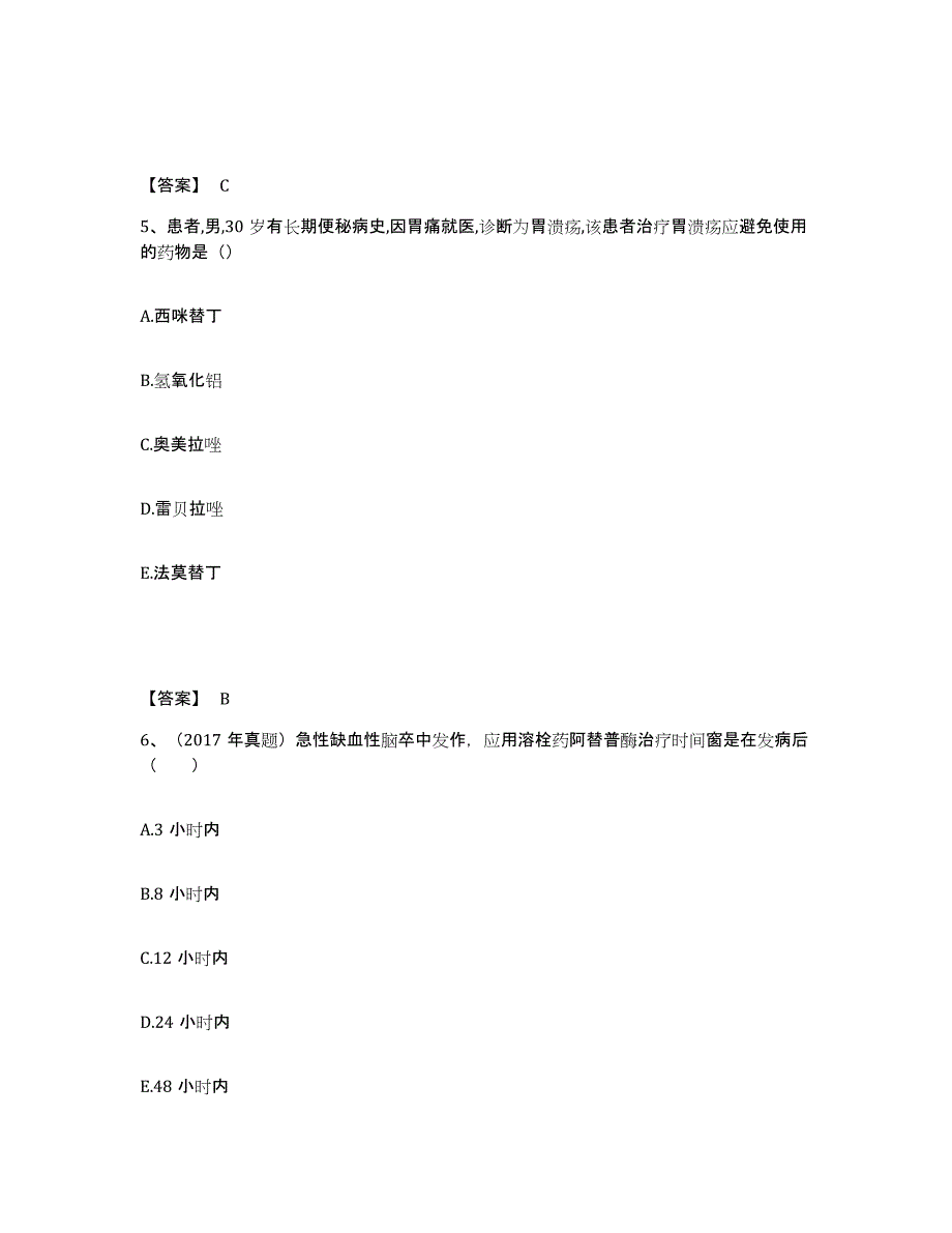 2024年度广西壮族自治区执业药师之西药学专业二自测提分题库加答案_第3页