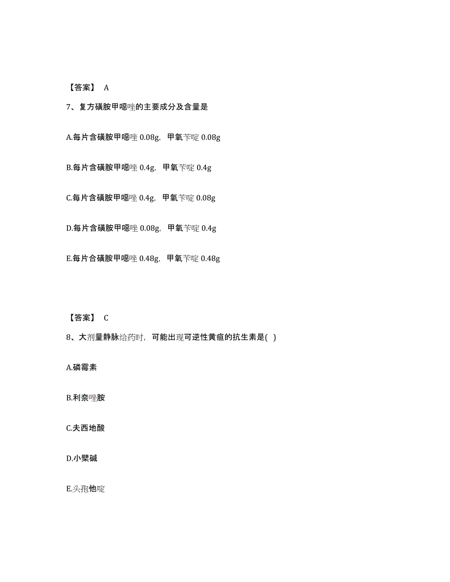 2024年度广西壮族自治区执业药师之西药学专业二自测提分题库加答案_第4页