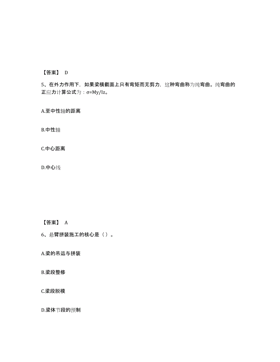 2024年度上海市质量员之市政质量基础知识题库附答案（基础题）_第3页