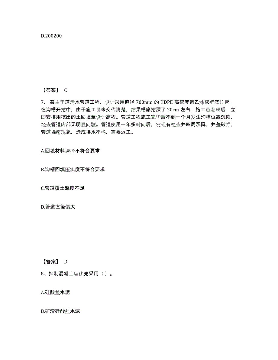 2024年度广东省质量员之市政质量专业管理实务模拟题库及答案_第4页