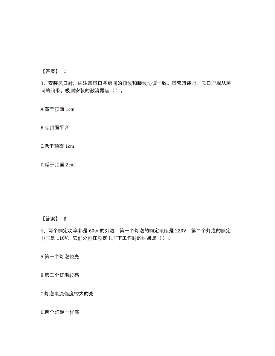 2024年度黑龙江省质量员之设备安装质量基础知识基础试题库和答案要点_第2页