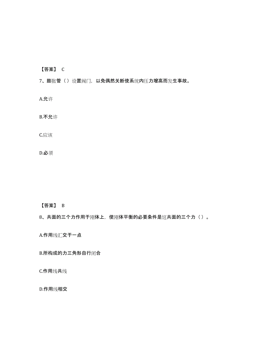 2024年度黑龙江省质量员之设备安装质量基础知识基础试题库和答案要点_第4页