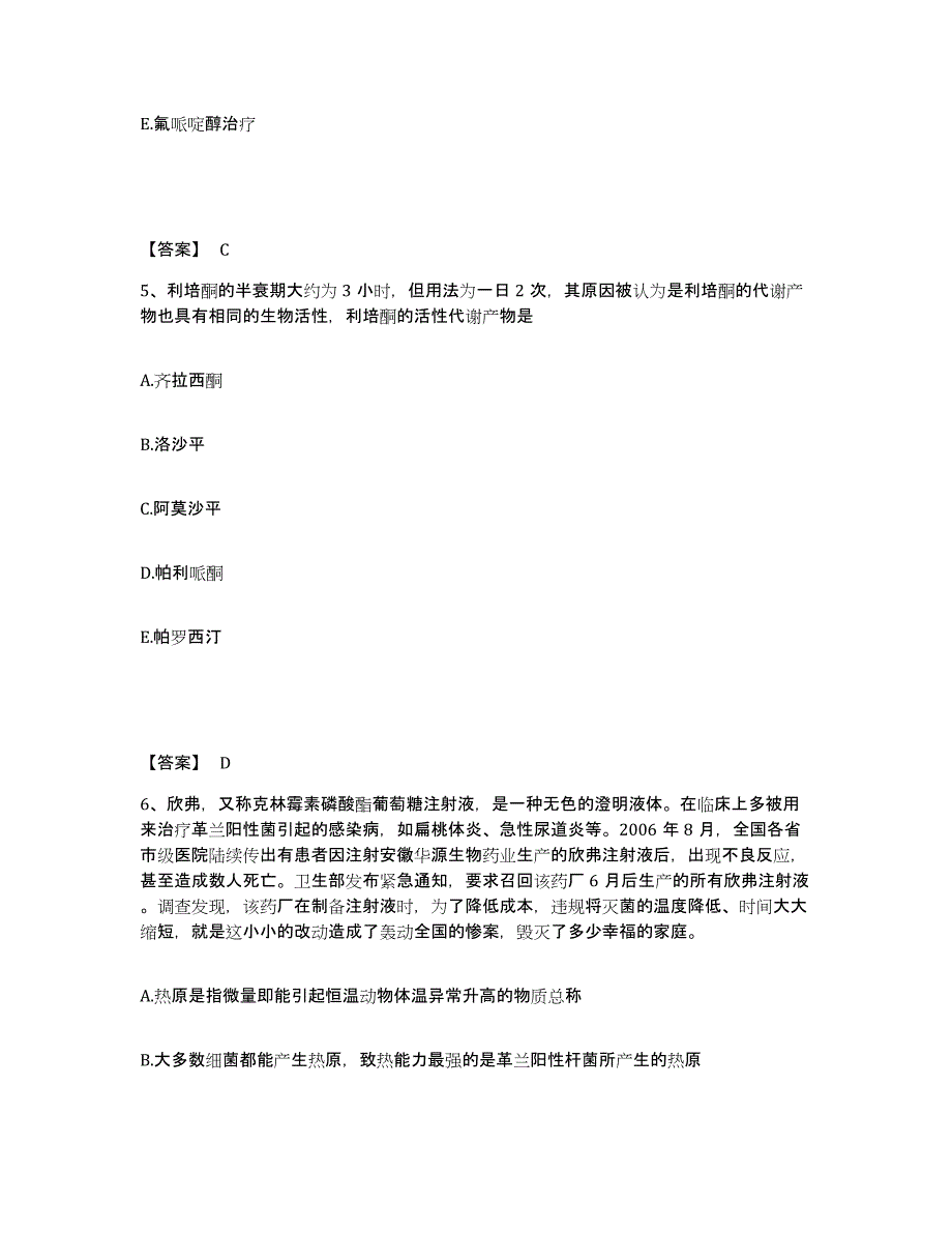 2024年度广东省执业药师之西药学专业一练习题(三)及答案_第3页