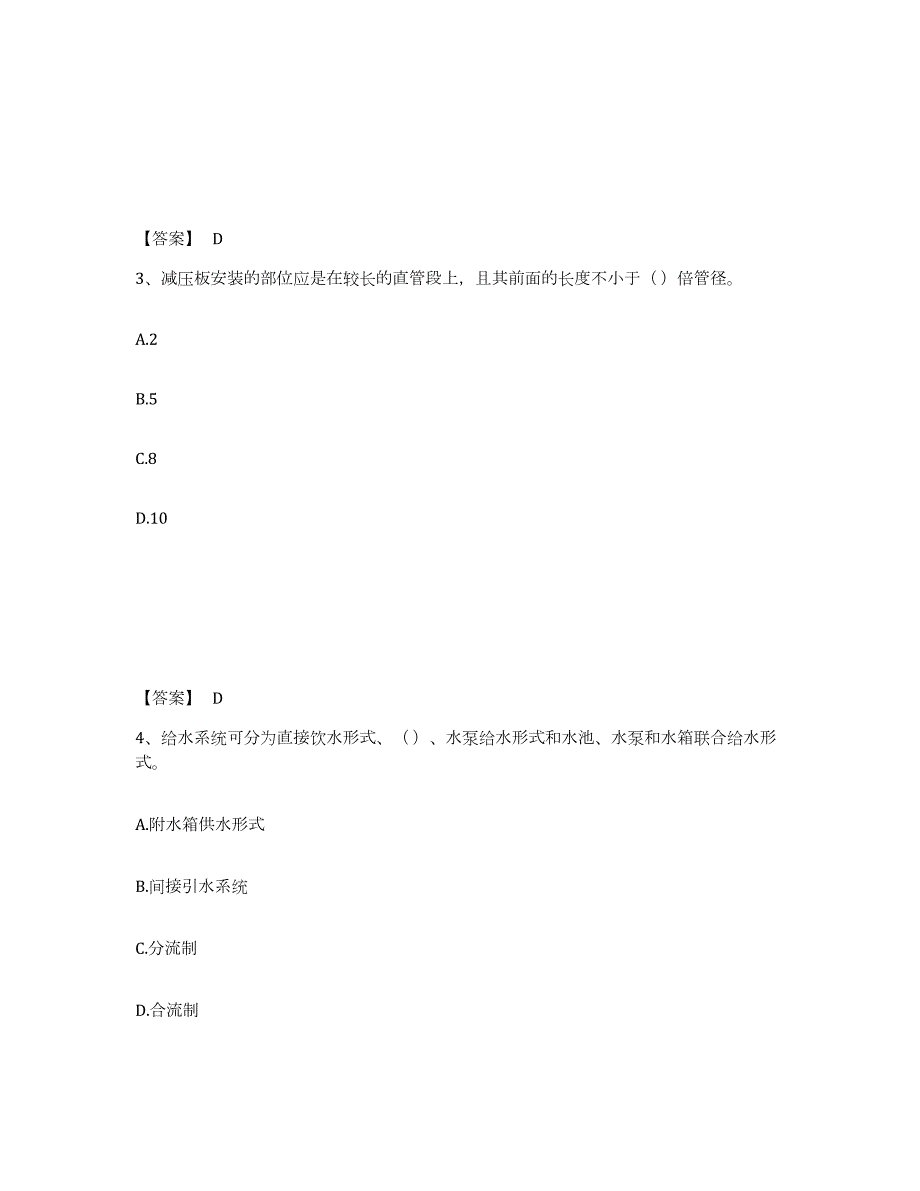 2024年度广东省质量员之设备安装质量专业管理实务试题及答案三_第2页