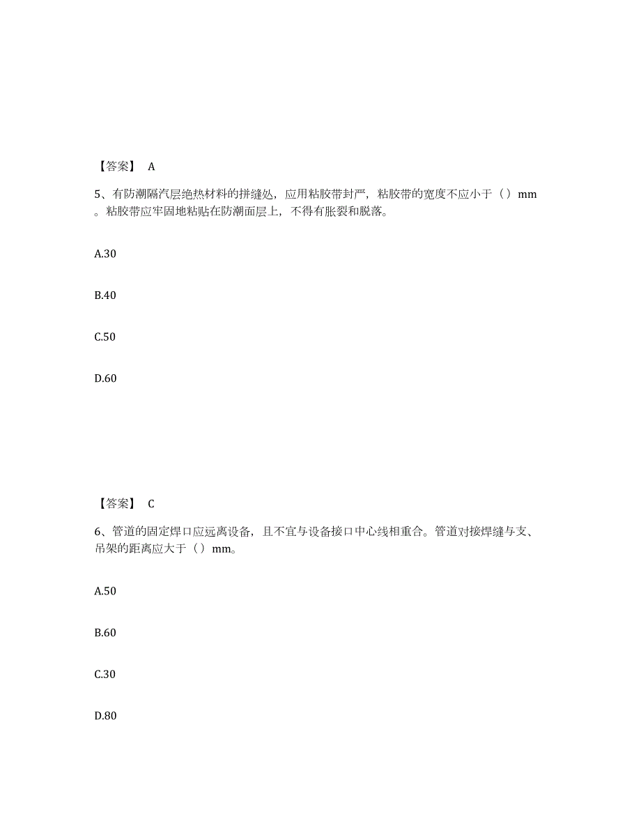 2024年度广东省质量员之设备安装质量专业管理实务试题及答案三_第3页