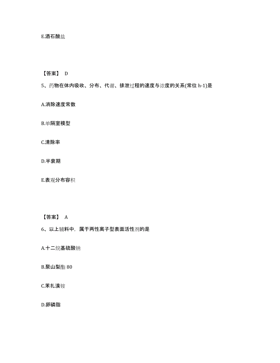 2024年度宁夏回族自治区执业药师之西药学专业一考前练习题及答案_第3页