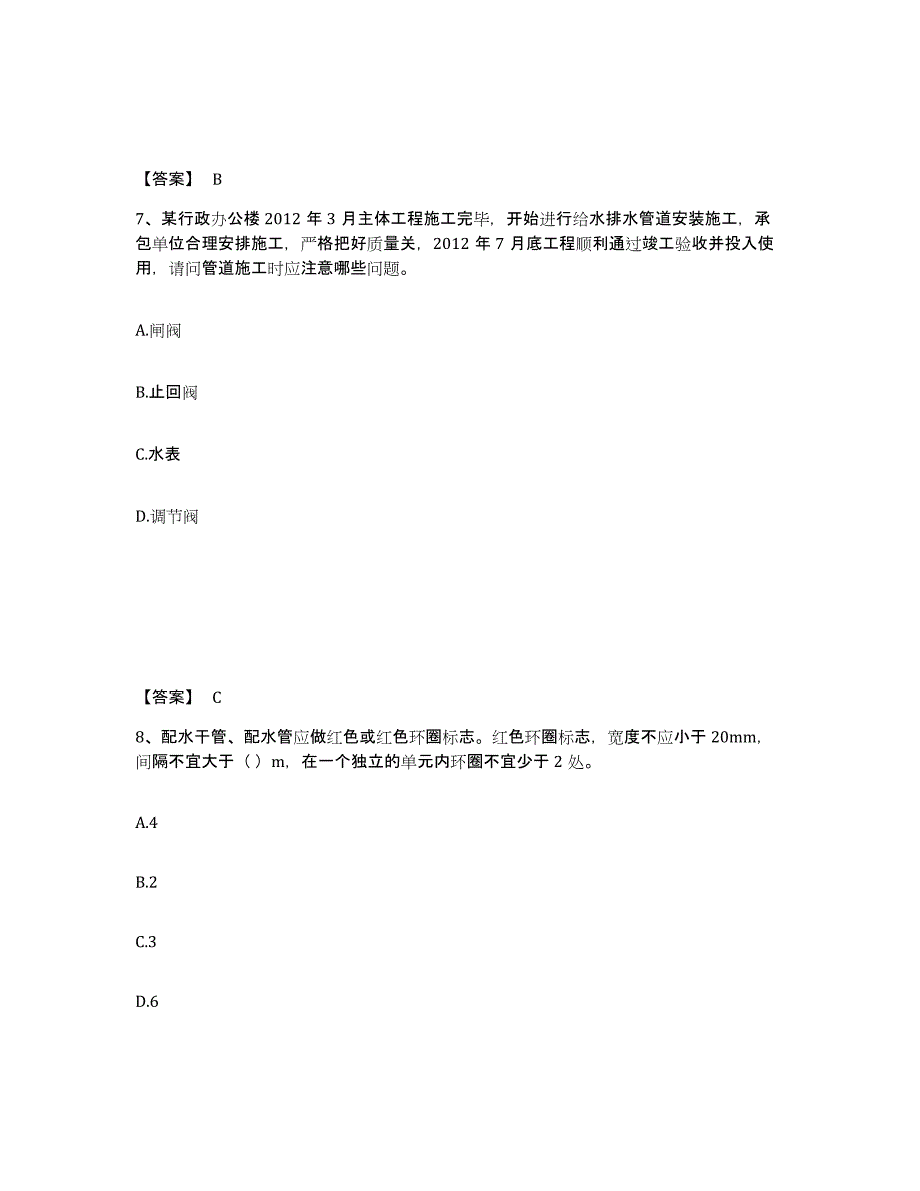 2024年度广东省质量员之设备安装质量专业管理实务试题及答案四_第4页