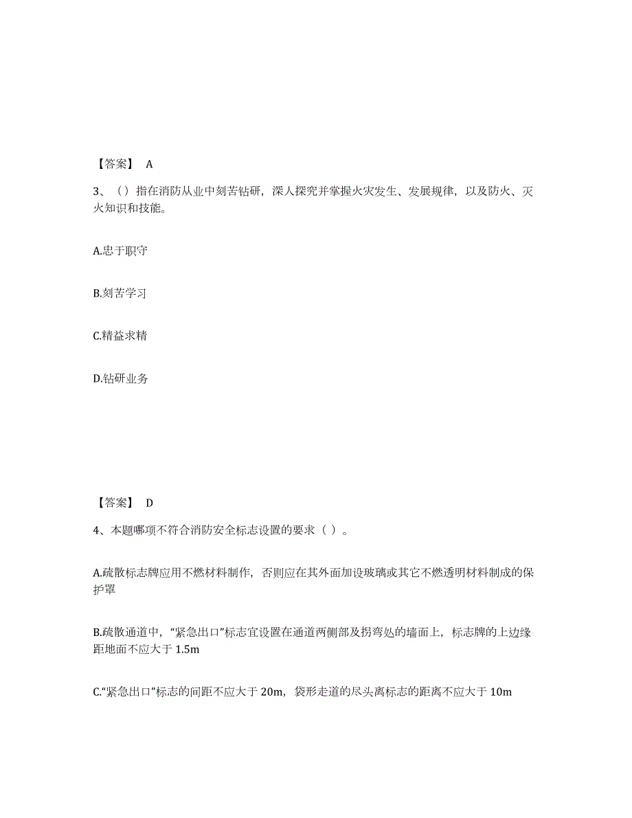 2024年度贵州省消防设施操作员之消防设备基础知识试题及答案七_第2页