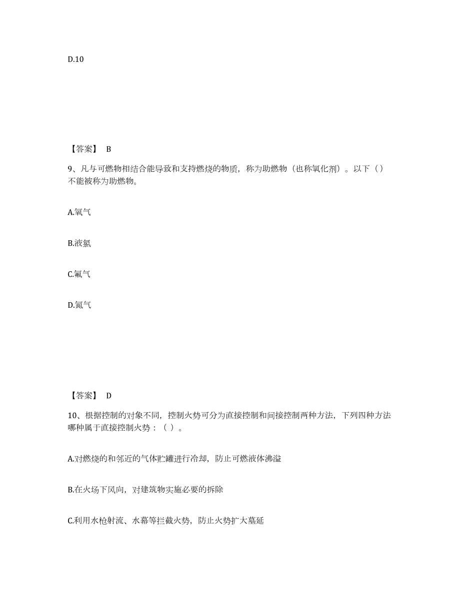 2024年度贵州省消防设施操作员之消防设备基础知识试题及答案七_第5页