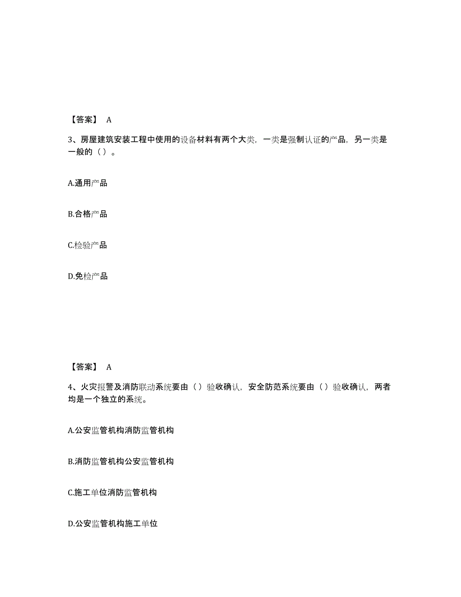 2024年度上海市质量员之设备安装质量专业管理实务过关检测试卷B卷附答案_第2页