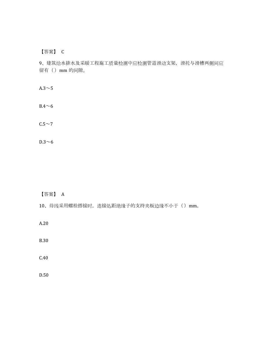 2024年度上海市质量员之设备安装质量专业管理实务题库附答案（基础题）_第5页