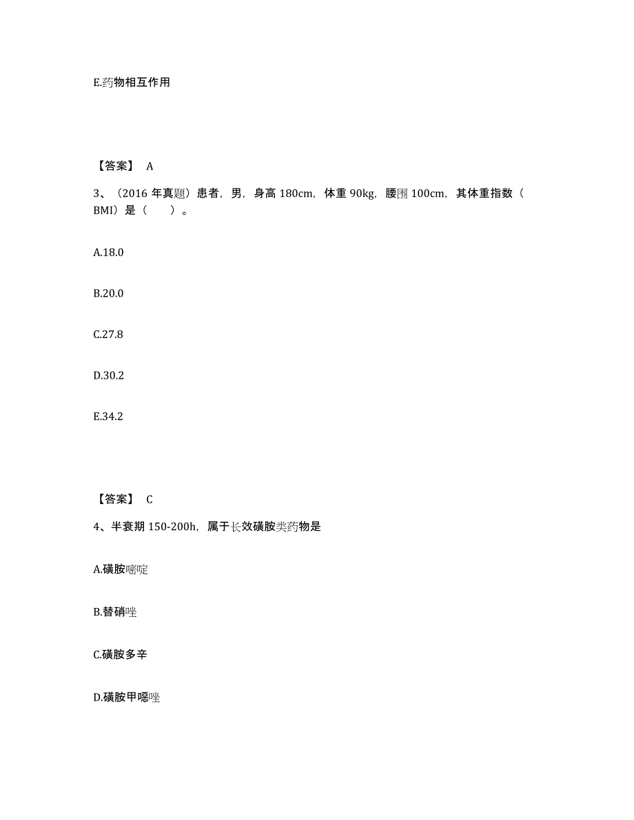 2024年度广东省执业药师之西药学综合知识与技能模拟考试试卷B卷含答案_第2页