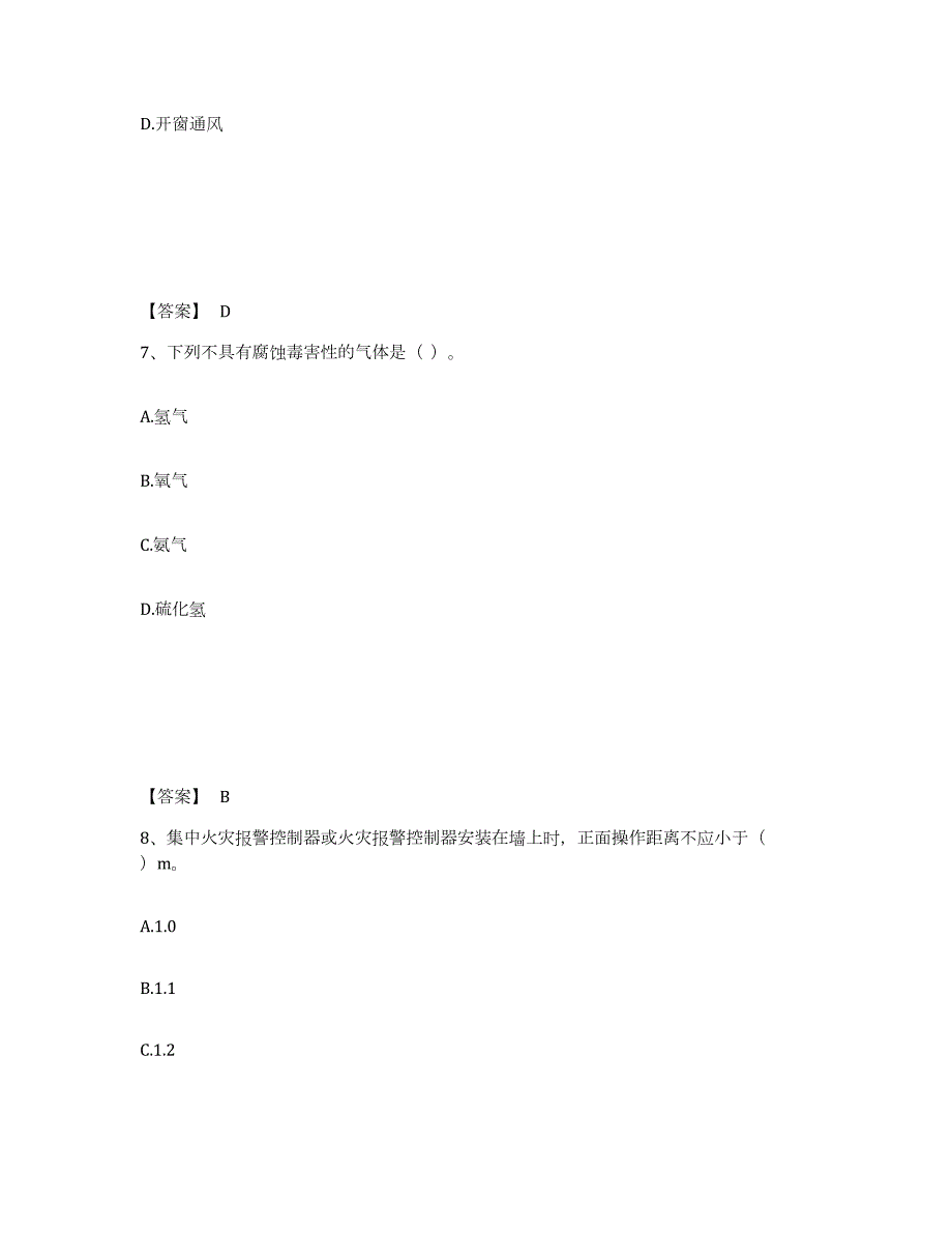 2024年度甘肃省消防设施操作员之消防设备基础知识练习题(七)及答案_第4页