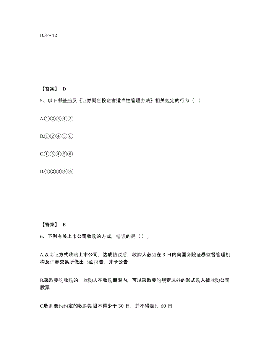 2024年度广西壮族自治区证券从业之证券市场基本法律法规试题及答案八_第3页