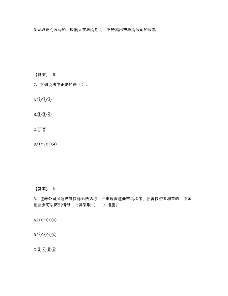 2024年度广西壮族自治区证券从业之证券市场基本法律法规试题及答案八_第4页