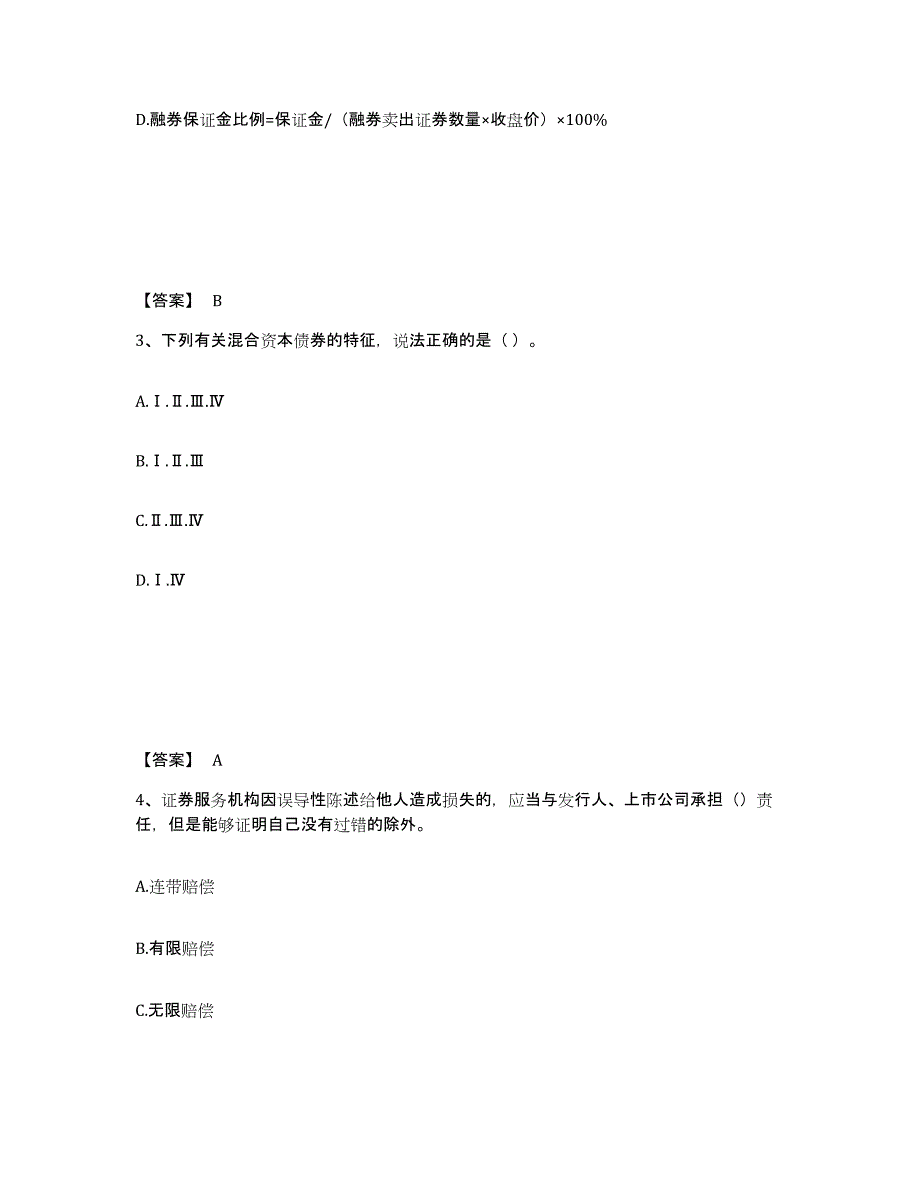 2024年度广东省证券从业之金融市场基础知识模拟考试试卷A卷含答案_第2页