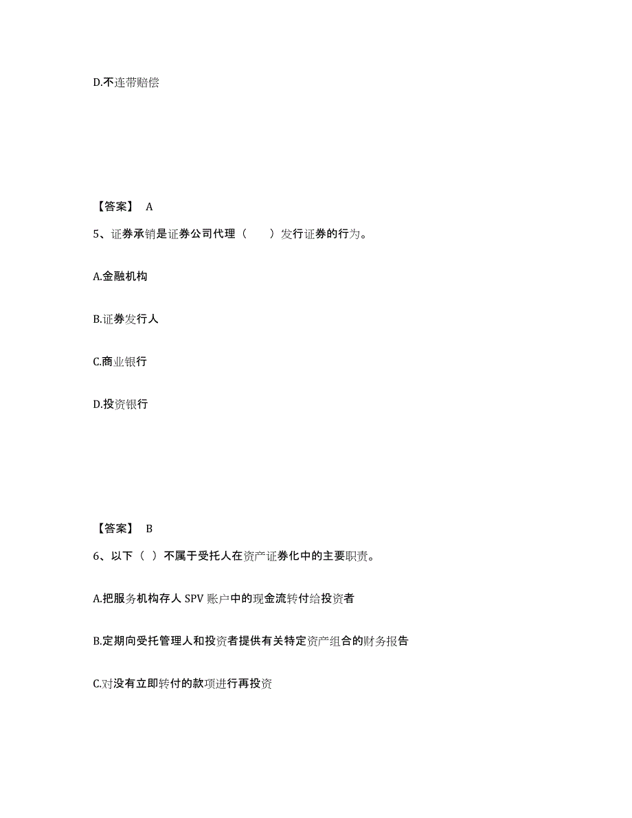 2024年度广东省证券从业之金融市场基础知识模拟考试试卷A卷含答案_第3页