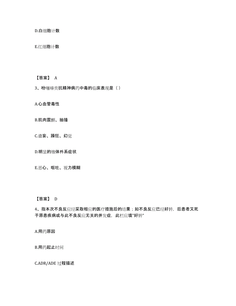 2024年度广东省执业药师之西药学综合知识与技能通关试题库(有答案)_第2页