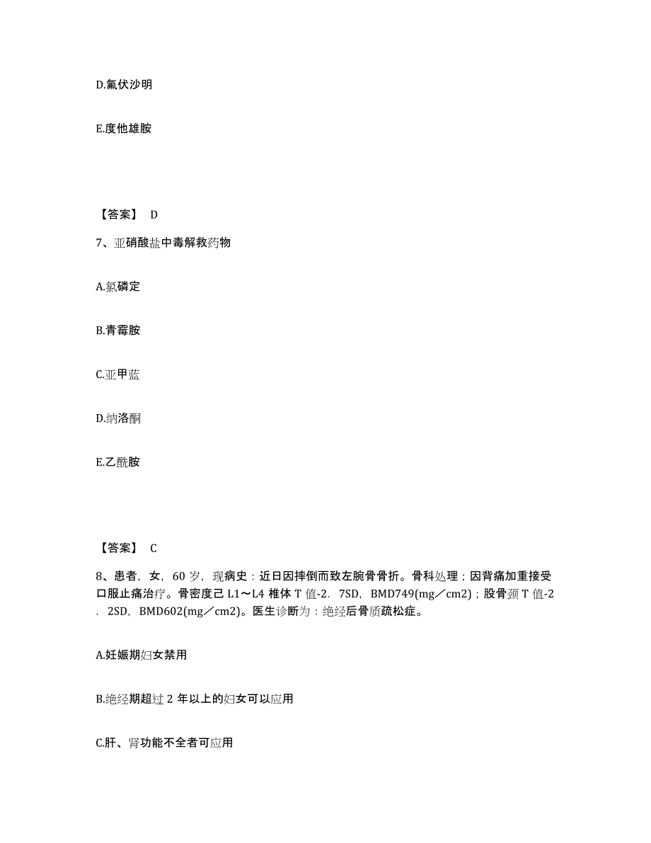 2024年度广东省执业药师之西药学综合知识与技能通关试题库(有答案)_第4页