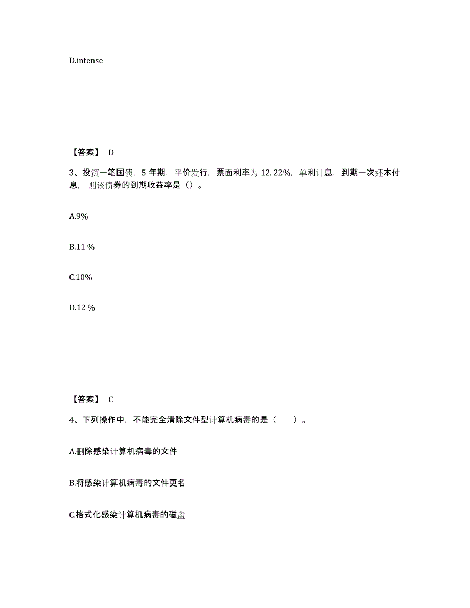 2024年度黑龙江省银行招聘之银行招聘综合知识模拟考试试卷B卷含答案_第2页