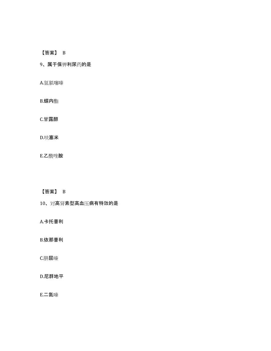 2024年度云南省执业药师之西药学专业二练习题(六)及答案_第5页