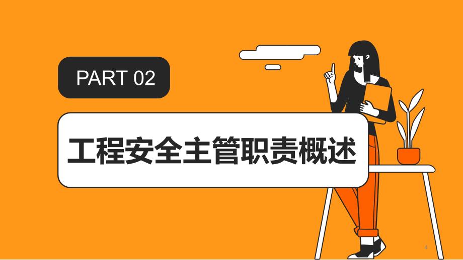 2023年工程安全主管年终安全工作总结_第4页