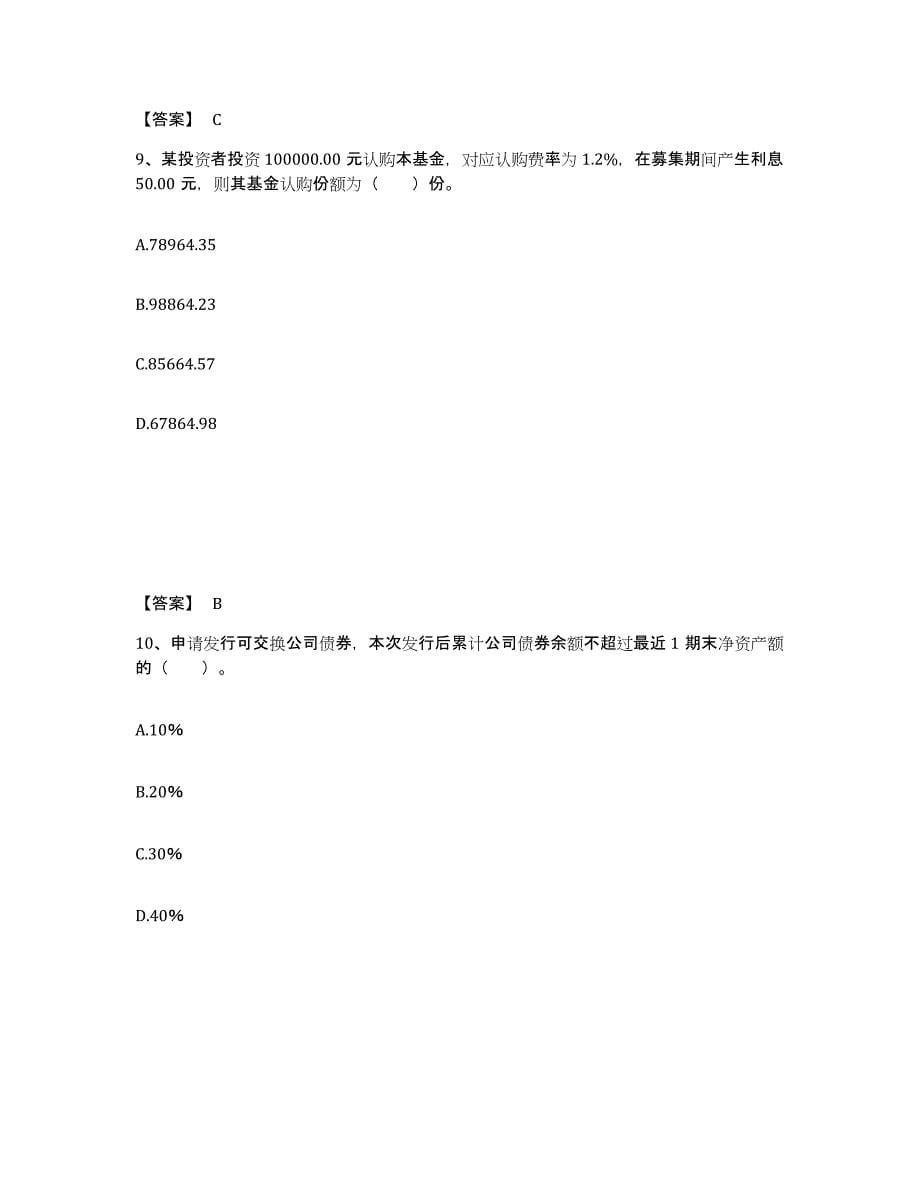 2024年度云南省证券从业之金融市场基础知识题库与答案_第5页