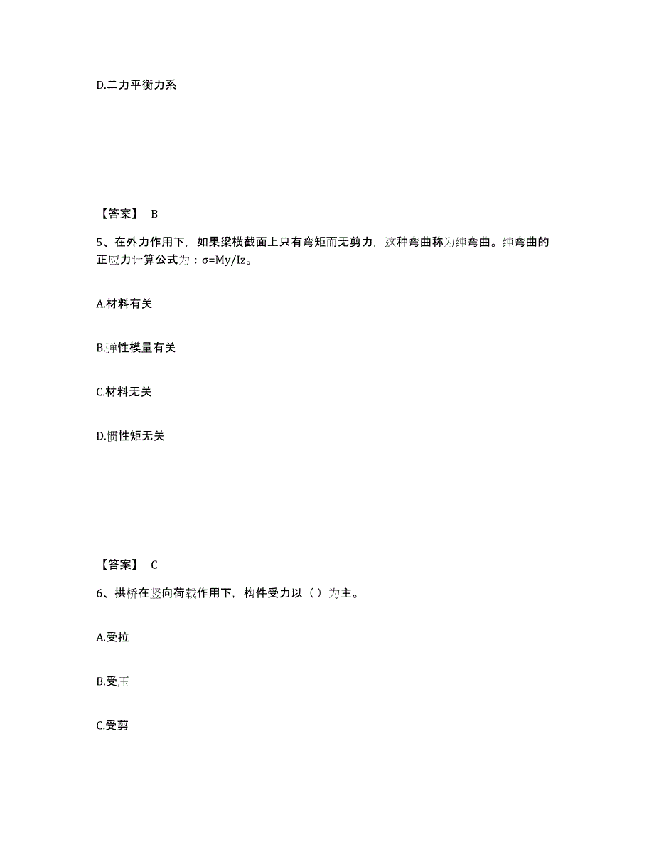 2024年度黑龙江省质量员之市政质量基础知识提升训练试卷A卷附答案_第3页