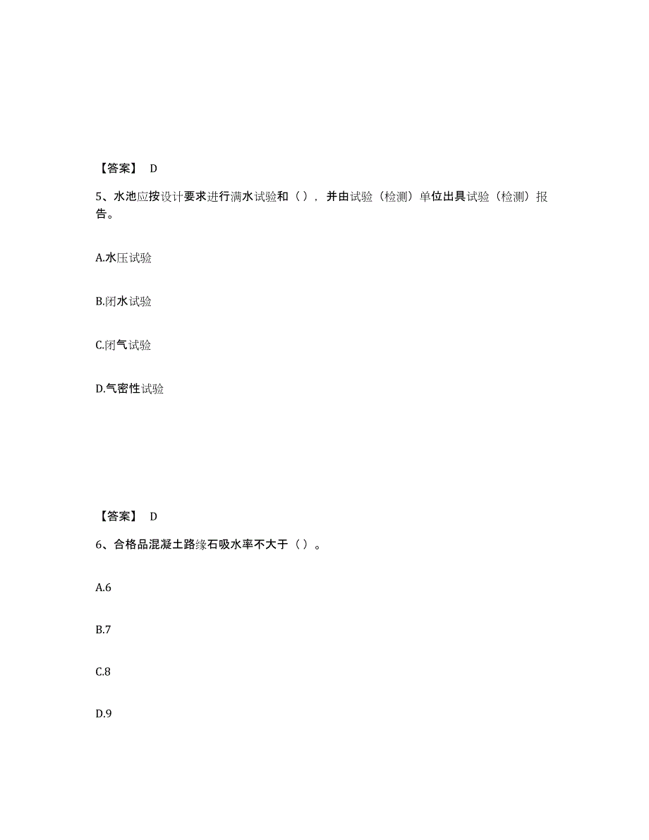 2024年度吉林省质量员之市政质量专业管理实务练习题(四)及答案_第3页