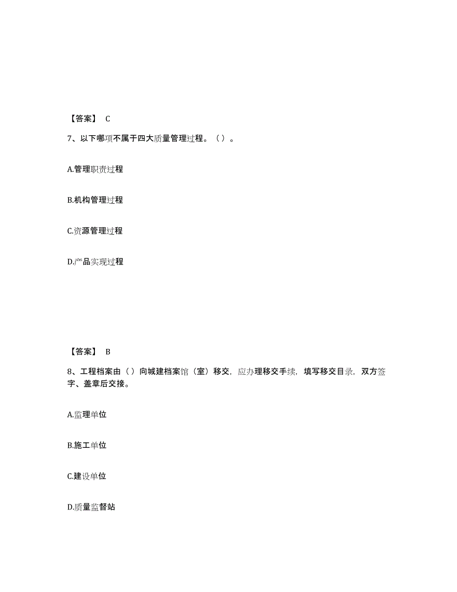 2024年度吉林省质量员之市政质量专业管理实务练习题(四)及答案_第4页