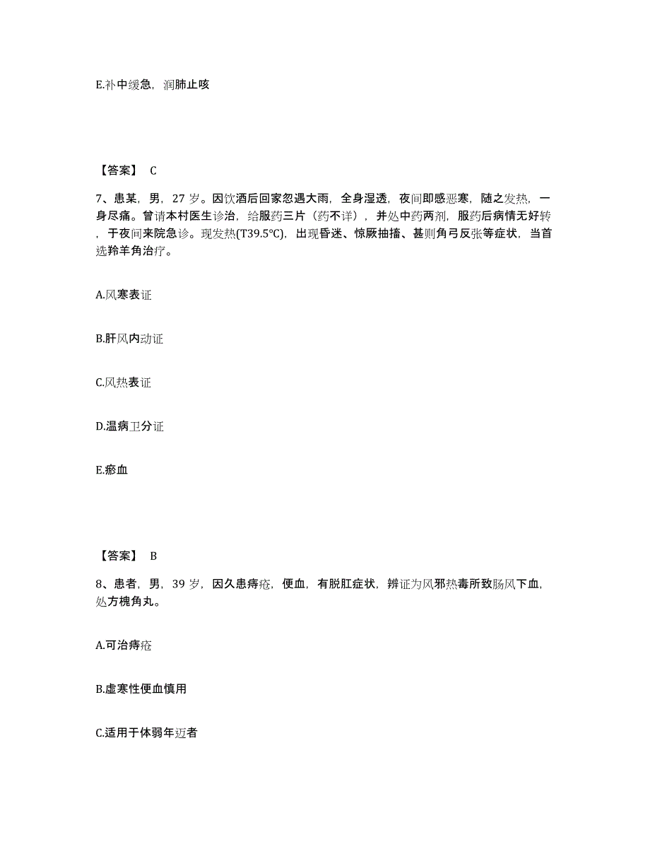 2024年度广西壮族自治区执业药师之中药学专业二自我检测试卷A卷附答案_第4页