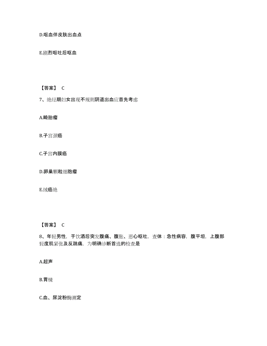 2024年度安徽省主治医师之全科医学301题库综合试卷A卷附答案_第4页