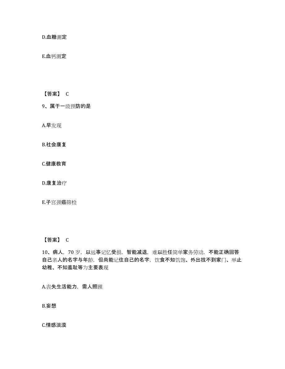 2024年度安徽省主治医师之全科医学301题库综合试卷A卷附答案_第5页