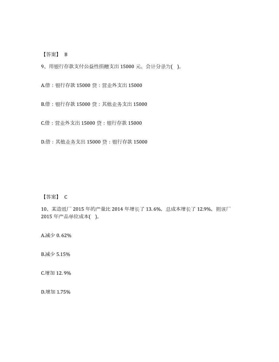 2024年度湖南省统计师之中级统计相关知识自测模拟预测题库(名校卷)_第5页