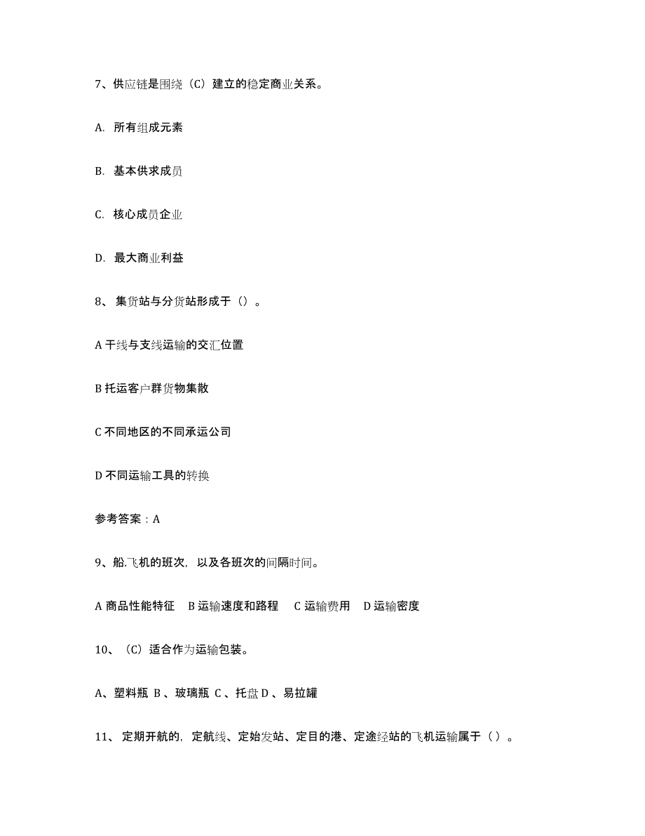 2024年度宁夏回族自治区助理物流师综合检测试卷B卷含答案_第3页