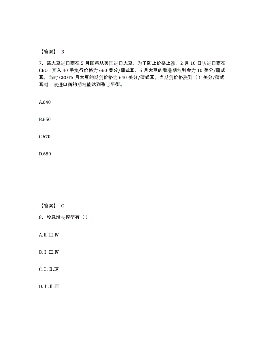 2024年度广东省证券投资顾问之证券投资顾问业务真题练习试卷A卷附答案_第4页