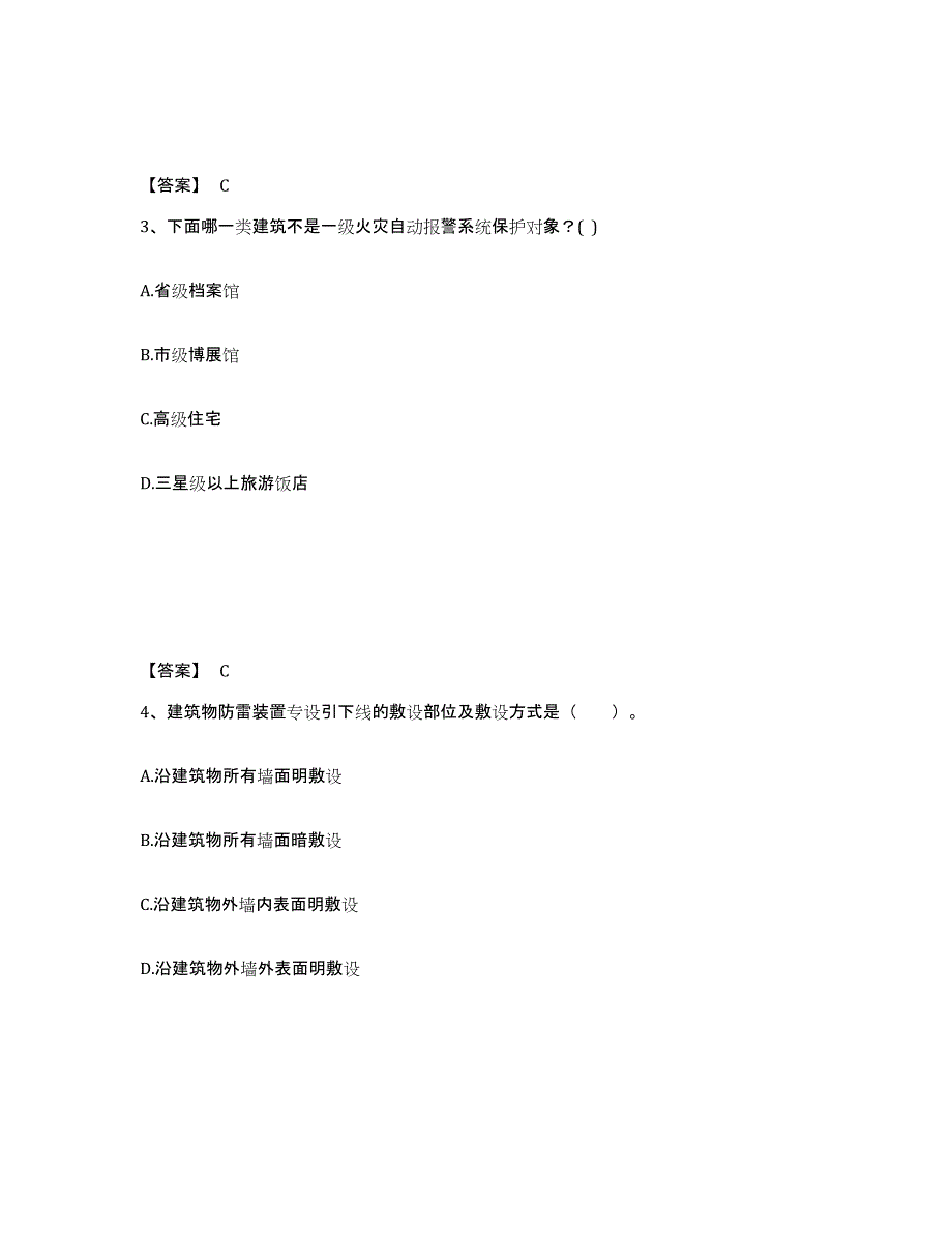 2024年度年福建省一级注册建筑师之建筑物理与建筑设备押题练习试卷A卷附答案_第2页