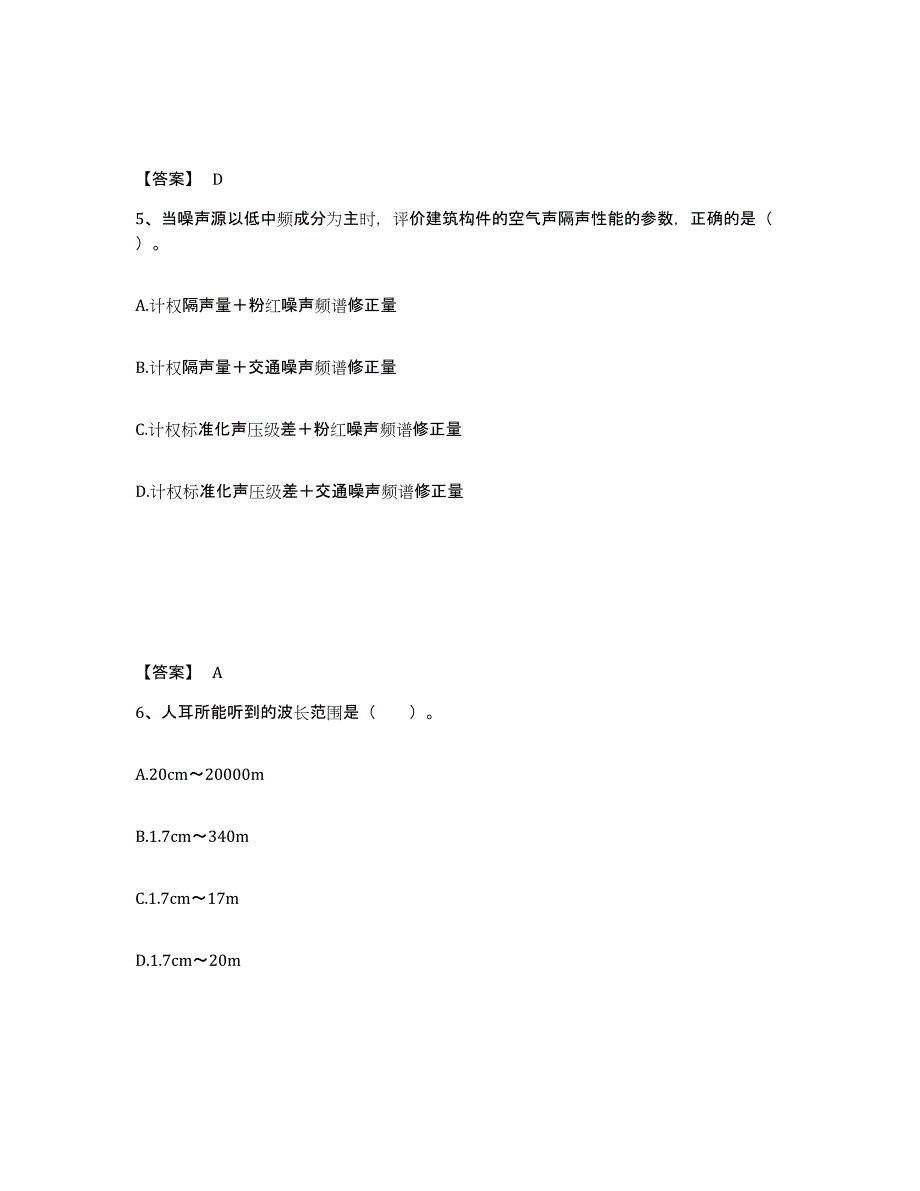 2024年度年福建省一级注册建筑师之建筑物理与建筑设备押题练习试卷A卷附答案_第3页