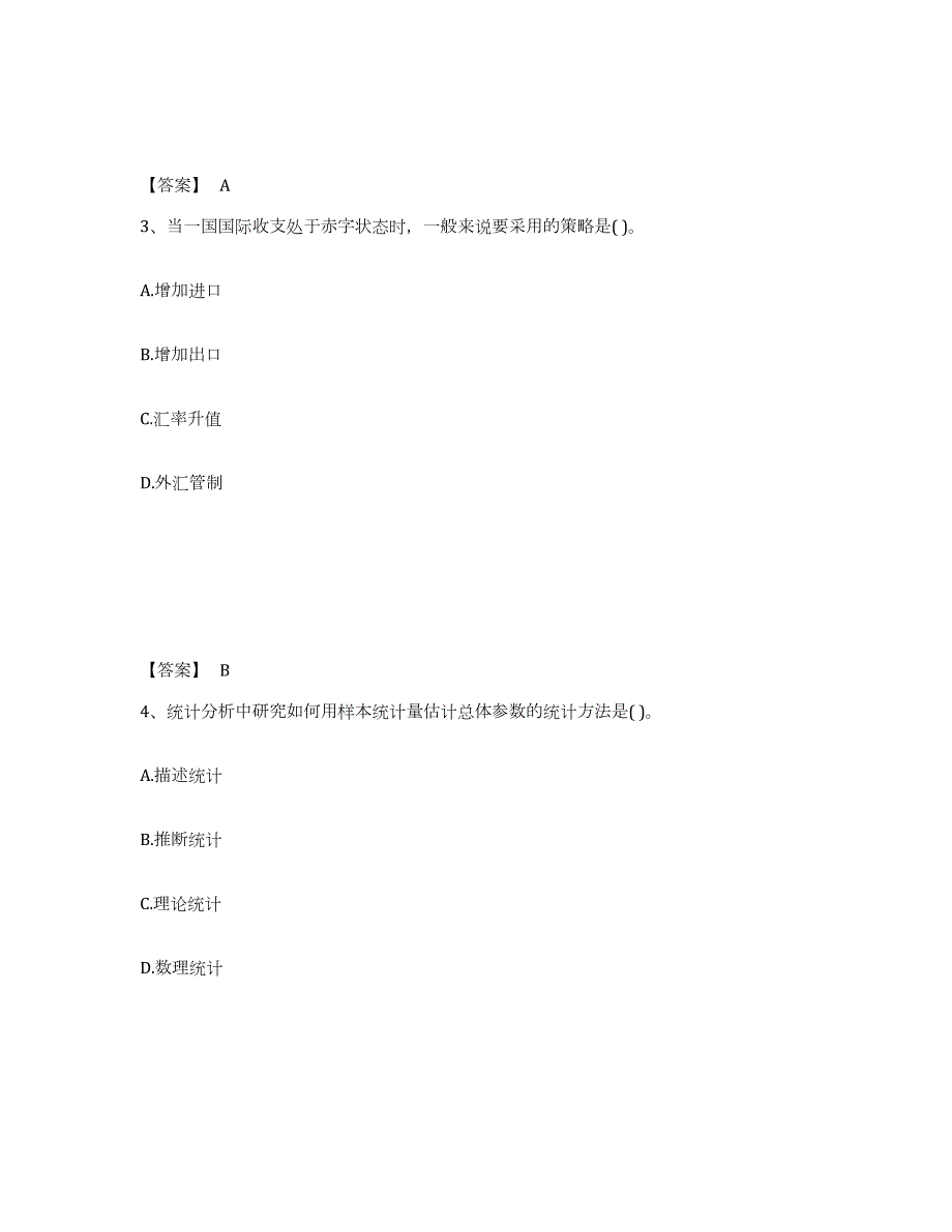 2024年度湖南省统计师之中级统计相关知识模考模拟试题(全优)_第2页