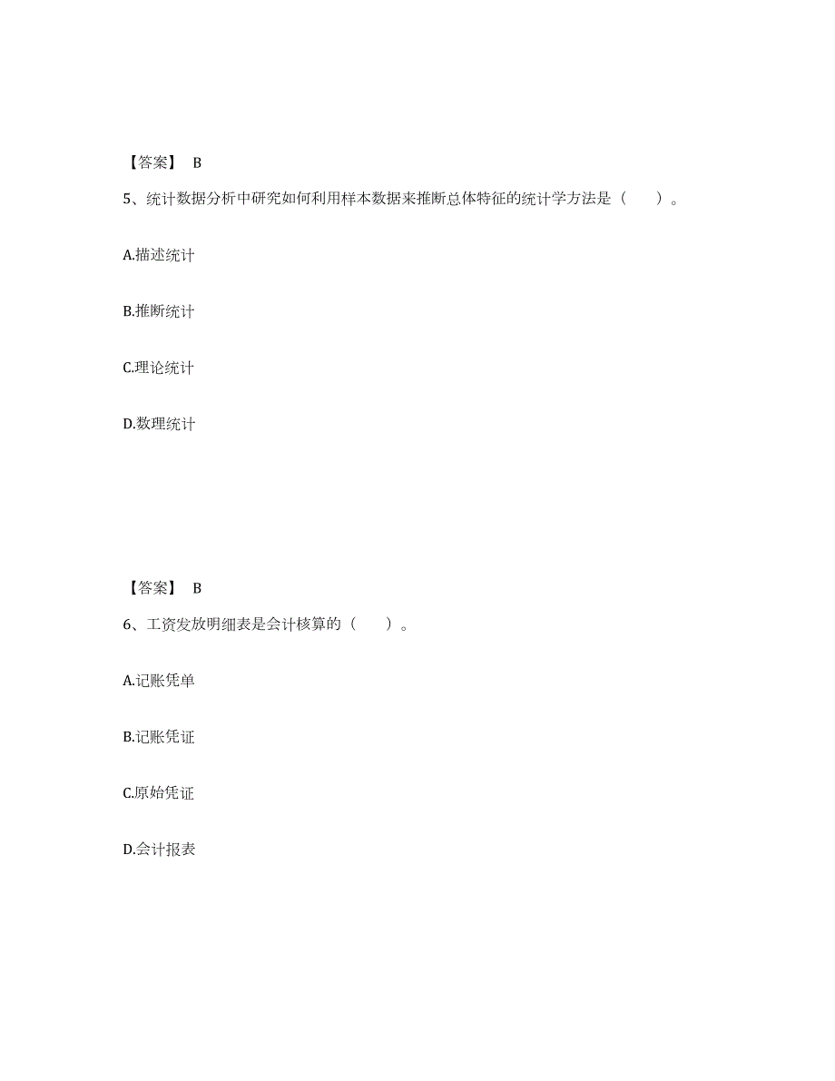 2024年度湖南省统计师之中级统计相关知识模考模拟试题(全优)_第3页