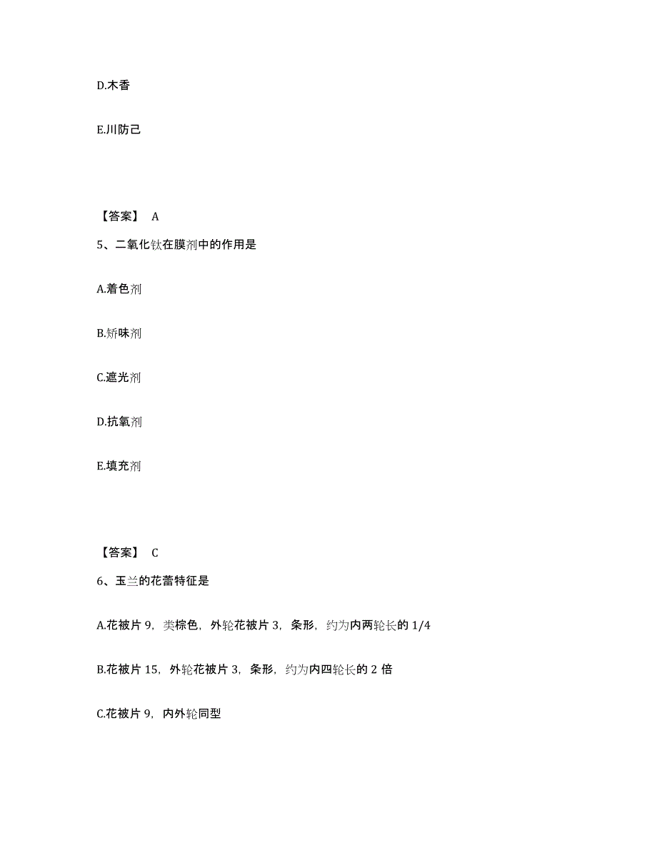 2024年度内蒙古自治区执业药师之中药学专业一综合检测试卷A卷含答案_第3页