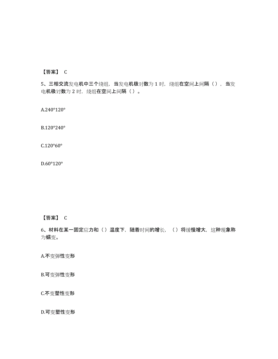 2024年度吉林省质量员之设备安装质量基础知识高分通关题型题库附解析答案_第3页