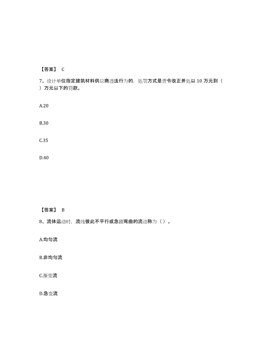 2024年度吉林省质量员之设备安装质量基础知识高分通关题型题库附解析答案_第4页