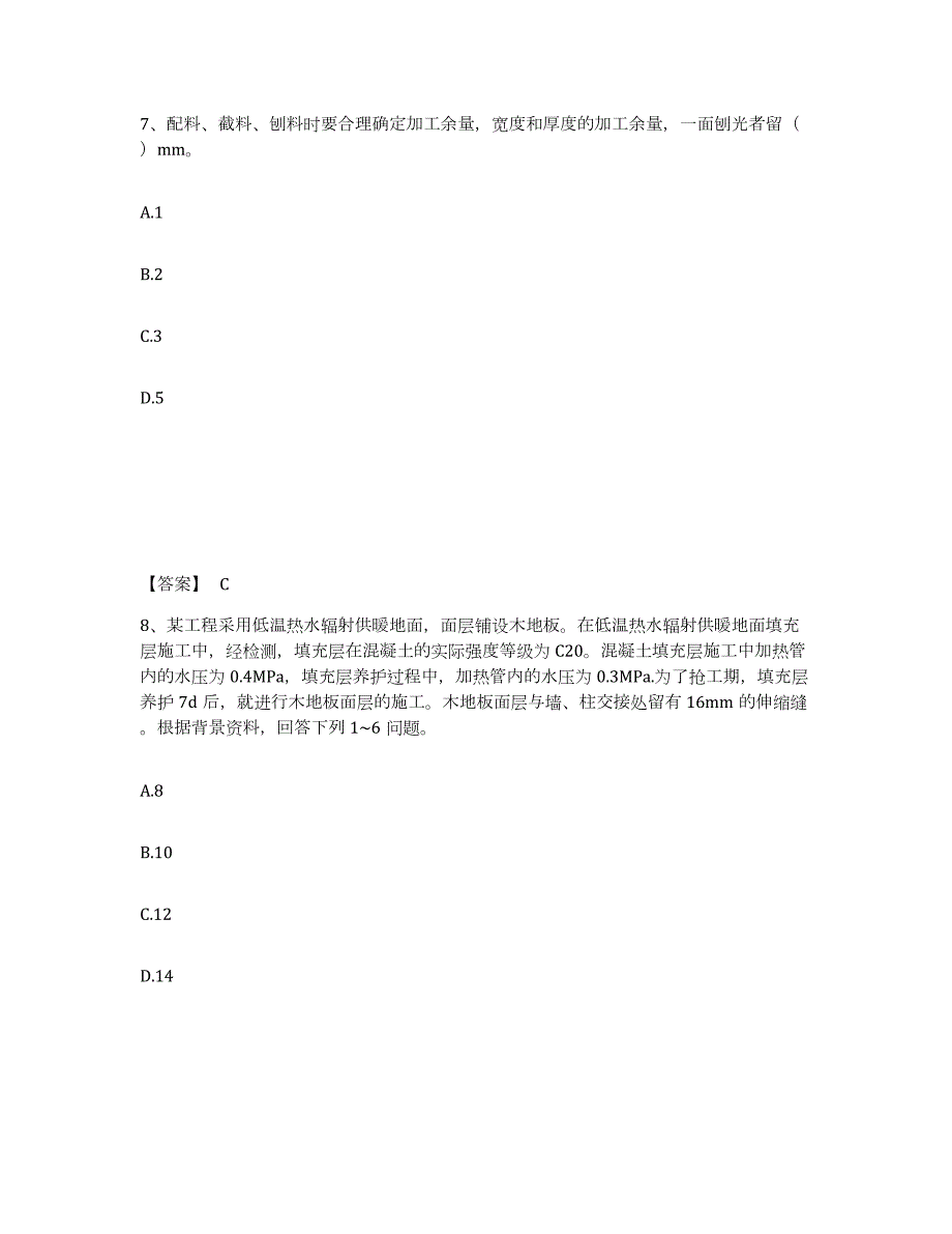 2024年度安徽省质量员之装饰质量基础知识题库及答案_第4页