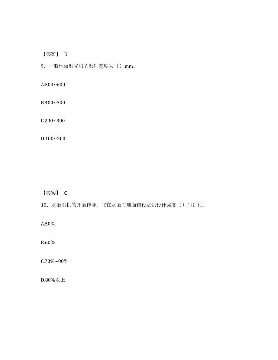 2024年度安徽省质量员之装饰质量基础知识题库及答案_第5页