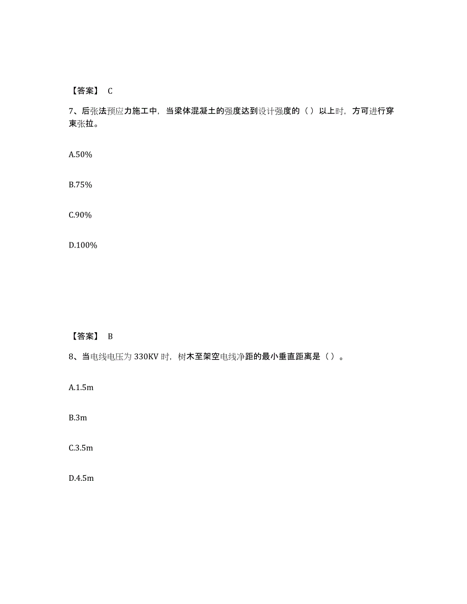 2024年度山东省质量员之市政质量基础知识题库检测试卷B卷附答案_第4页