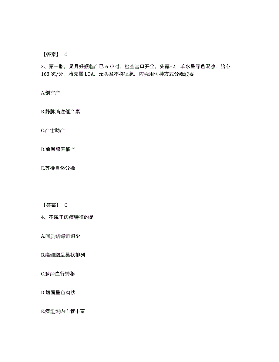 2024年度广西壮族自治区执业医师资格证之临床助理医师模拟试题（含答案）_第2页